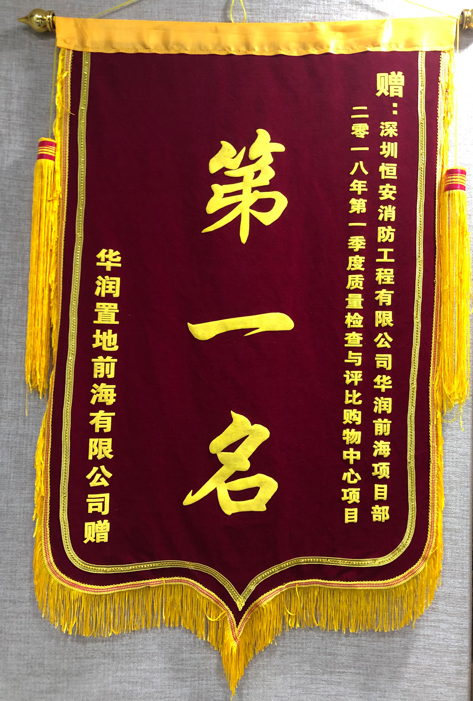 华润前海项目2018年质量评比第一名
