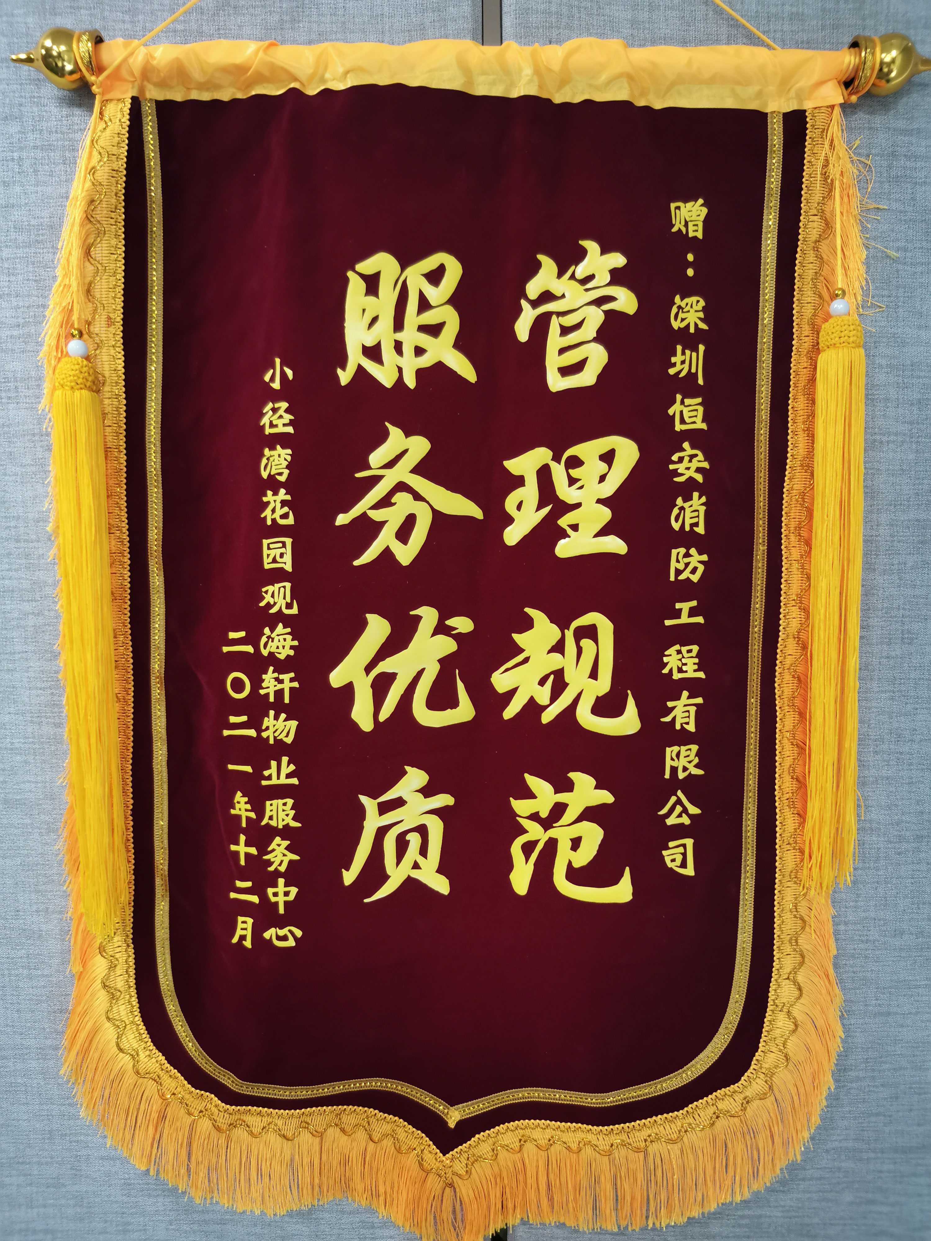 小径湾项目客户嘉奖-2021年