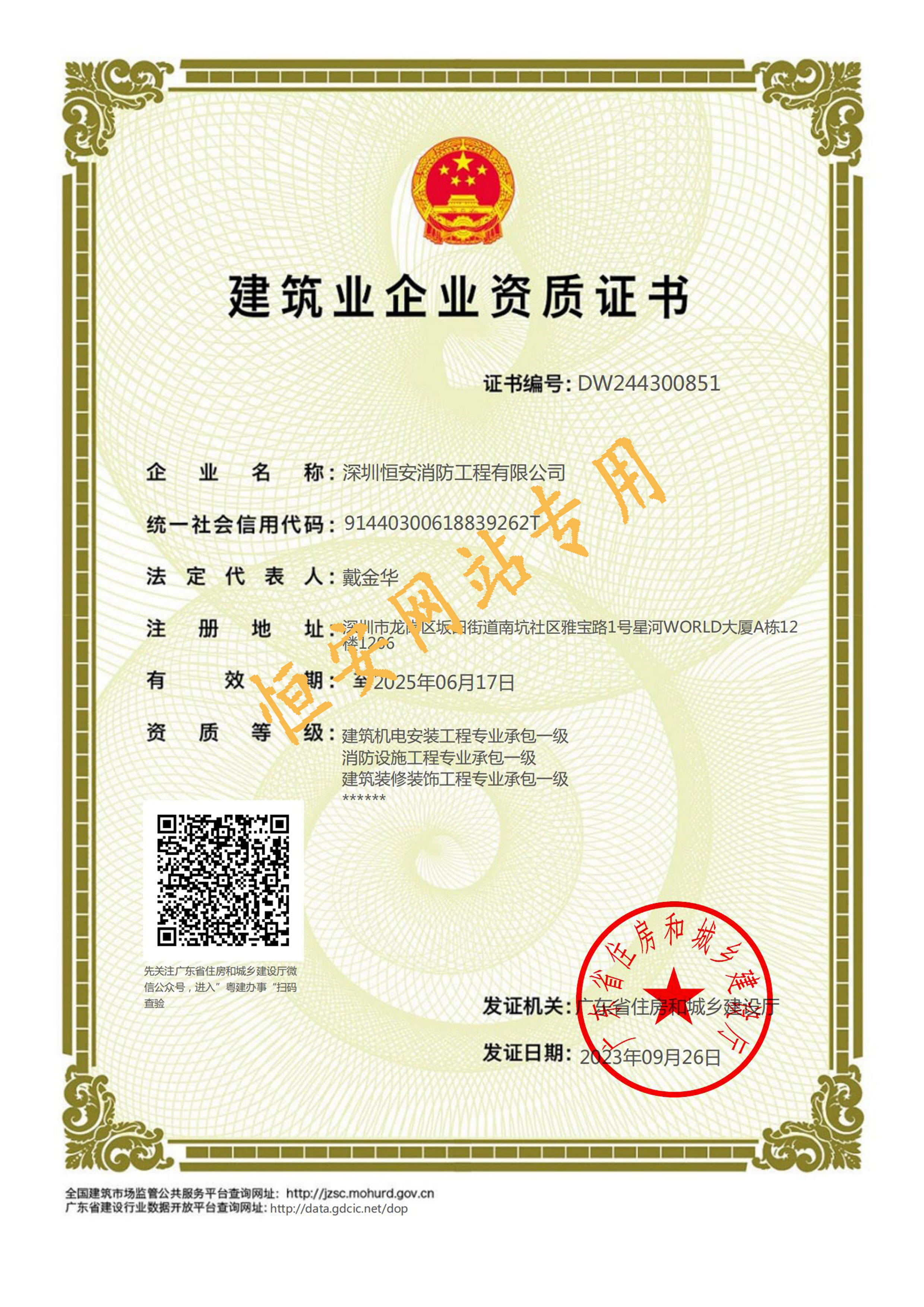 消防施工一级、装修施工、机电安装一级