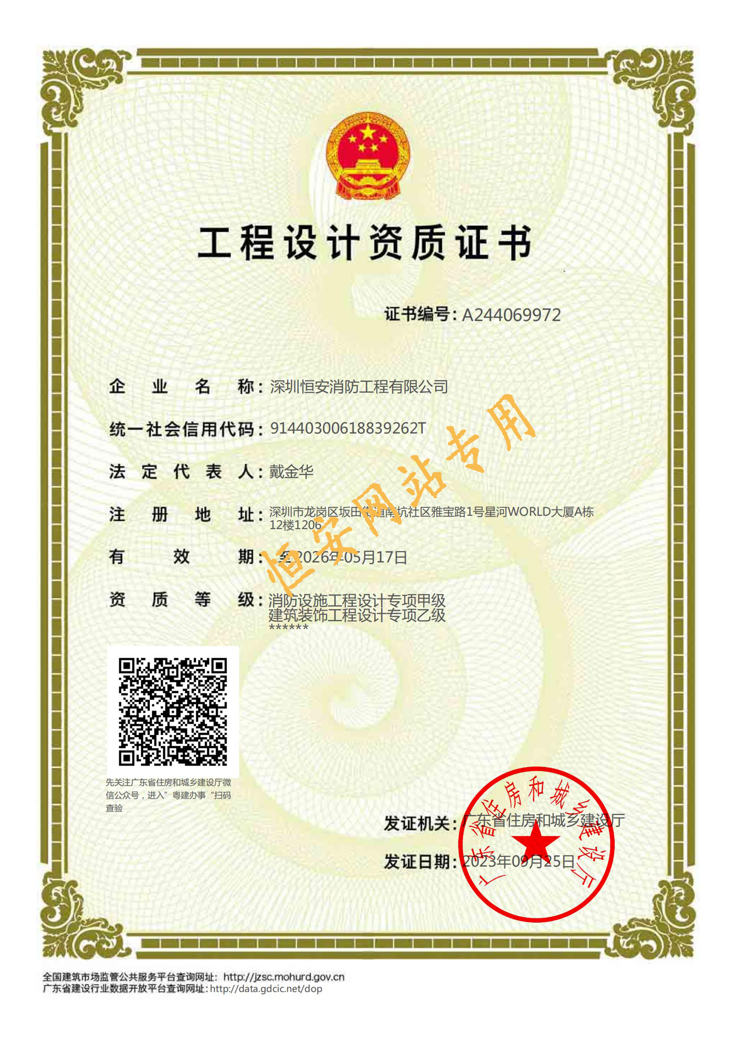 消防设施设计专项甲级、建筑装饰设计专项乙级