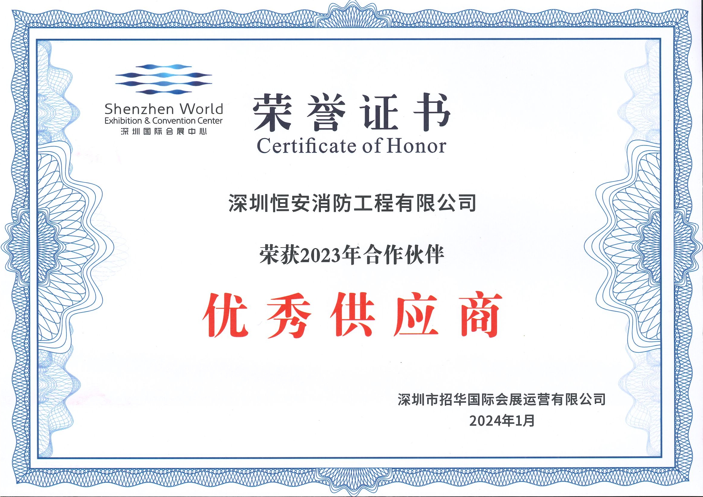 国际会展：2023年度优秀供应商